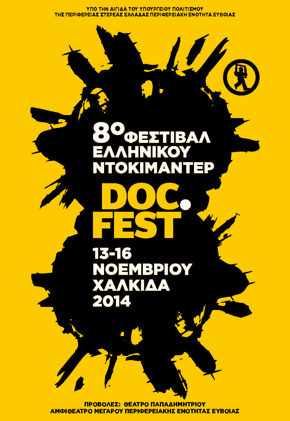 docfest8